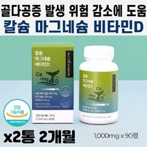 해조 칼슘 마그네슘 비타민D 칼마디 영양제 추천 건강 기능 식품 아내 임산부 초기 친구 신생아 출산 선물 칼슘제 산후조리 어르신 청소년 여성 남성 복합 맞춤