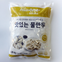 CJ 프레시원 물만두 1.35kg 만두집물만두 전골용물만두 급식용물만두, 1팩
