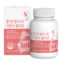 자연해답 올인원 먹는 엘라스틴 저분자 콜라겐, 90정, 8박스