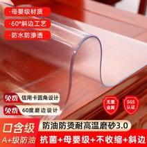 부드럽게 유리테이블 불리 방수 면세 투명식탁보, T21-구함급A기름방지 뜨거움방지 내고온, C18-85x135cm