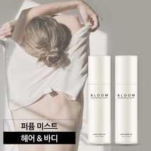컴인사이드미 블룸 2개 세트 화이트 머스트 바디미스트 시크릿 더바디 퍼퓸 스프레이 승무원 명품 미스트