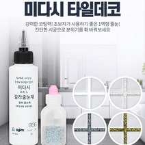 욕실 바닥타일 코팅전용 1액형 타일데코 줄눈셀프시공 아파트 보수제 벽 씽크대 주방, 혼합은색