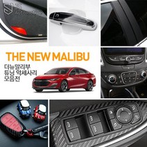 JS automotive 쉐보레 더뉴말리부 실내 튜닝 악세사리 B필러 윈도우 도어커버 공조기 센터페시아 카본 데칼스티커 랩핑 패널 몰딩 인테리어 용품, 10-B필러 기둥몰딩 패널