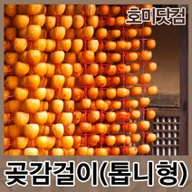 호미닷컴 곶감걸이-톱니형(10개) 감따는기구 밤따는도구 열매따기 열매수확기 장대 감대 감따기