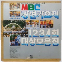 젊은이를 위한 음악시리즈 4 (MBC 강변가요제 1 2 3 4회 대상모음집) LP