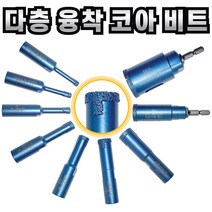융착 코어 멀티비트 모음 스프링타입 습식 타일비트 포세린 폴리싱 타일, 3-10. 다이아몬드 단층융착코아 45mm