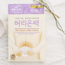 CSC441564허리찜질 허리온팩 온열찜팩 찜질기 복부핫팩 아랫배, 1