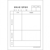 각종일지 작업일지 근무 일지 A4 갱지 단면 1000매, 경비일지 3