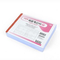 5권 간이 세금계산서 양식 수기작성용 서식 NCR지 화물차
