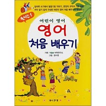 영어 처음 배우기, 와이앤엠, 출발! 어린이 영어