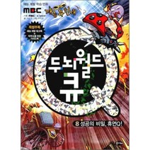 두뇌월드 큐 8 : 성공의 비밀 휴먼Q!, 소담주니어
