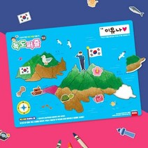 독도 퍼즐 (활동지포함) 독도 그리기퍼즐 역사수업 초등미술 미술수업