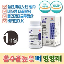 프리미엄 비소성 어골 칼슘 비타민디 폴리감마 글루탐산 피지에이 PGA 망간 필수영양소 뼈에좋은영양제 저분자 천연 캴슘 인칼슘 임산부 임신중기 수유부 몸에좋은 보충제 햇빛비타민