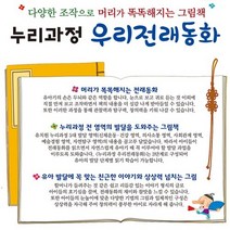 2023년 정품 한국헤르만헤세 누리과정 우리전래동화 인스타