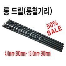롱철기리롱철드릴롱목기리, 12*300