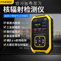 방사능 측정기, 1개