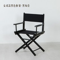 영화감독의자 등받이 체어 캠핑 로우체어 홈바 높은 접이식 손님용 여유분 X자, 크로스 블랙 - 블랙 천