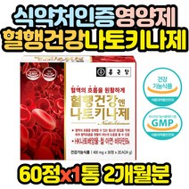 종근당 혈행 건강 나토키나제 낫또키나제 나또키나제 낫토 낫도 NATTOZYME 효능 추천 노인 중년 어르신