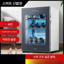 운동화 소독기 스마트 신발건조기 살균기 슈즈 드레서, 6켤레 블랙 건조 UV 오존 살균