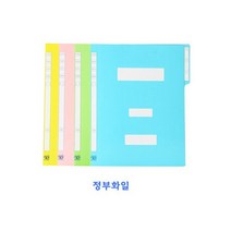 희망화일 정부화일 A4 낱장, 연두