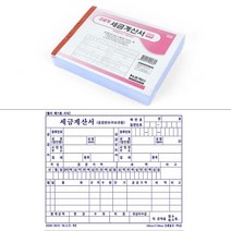 5권입 세금계산서 양식 서식 NCR 트럭 화물 시장 종이 거래처 계산서