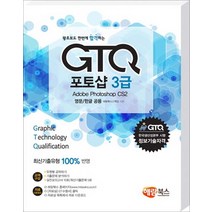해람북스 - GTQ 포토샵 3급 - 스프링 제본선택, 제본안함