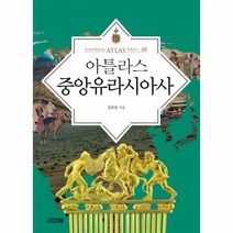 이노플리아 아틀라스 중앙 유라시아사-05 HISTORICAL ATLAS SERIES, One color | One Size
