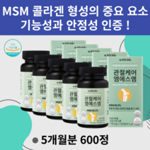 웰빙사랑 관절케어 엠에스엠 디메틸설폰MSM 피쉬콜라겐 펩타이드 식약처인정