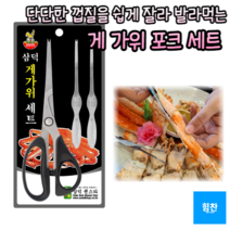 힘찬쇼핑_ 가위 포크 세트 꽃게 꼿게 대개 대게 킹 크랩 속살 게살 발라먹는 빼는, 1세트, 혼합색상