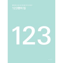 123명의 집:북유럽 스타일 리빙 전문가들의 작은 집 인테리어, 나무수