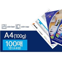 칼라전용 복사용지 칼라복사용지유광 백색 100g A4 100매 복사지 a용지