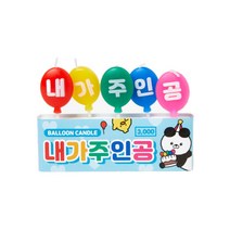 아트박스 컬러풍선초 내가주인공 (23004267)