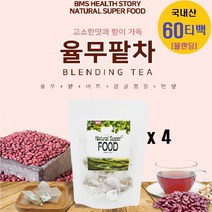 BMS 율무팥차 팥율무차 팥차 율무차 국산 볶은율무 팥물 티백 말린 건조 연잎 비트 감귤 차 티백차 건강차 블랜딩차 로스팅차 효능 먹는법, 4개