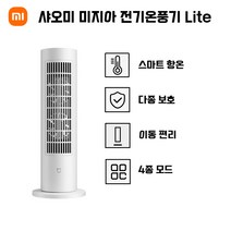 샤오미 미지아 LITE 타워형 온풍기 전기히터 스탠드 전기히터 가정용 업소용 LSNFJ02LX