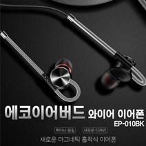 에코이어버드 스톤베이직 3.5mm 스테레오 유선 이어폰, EP-010BK