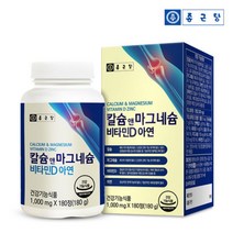 종근당 칼슘앤마그네슘 비타민D 아연 180정 (부원료 상어연골분말 유단백가수분해물), 1통