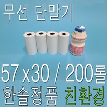 한솔제지 57x30 감열지 200롤 PDA용지 카드영수증용지 카드단말기용지 영수증용지