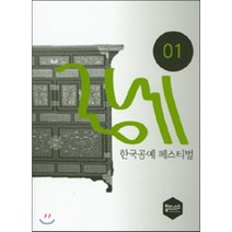 한국공예 페스티벌 1, 북이너스, 편집부 저