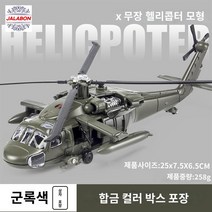 아파치 무장헬기 모형 비행기 알 폭격기 군 전역 선물, 블랙이글스-밀리언 그린