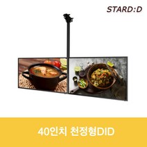 40인치 천정형 DID 스탠드 사이니지 전자메뉴판 DID모니터 대형 디지털액자, 서울경기인천, CDS4010단품