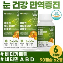 70대 노인 어르신 침침한 눈 피로 노안 에좋은 뉴테인 블루베리 안토시안 면역력증진 효과 장시간 스마트폰 게임 눈피로 눈시림 눈에좋은 루테인 항산화 셀렌 면역 아연 올인원 영양제