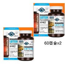 루테인 아스타잔틴 헤마토코쿠스 마리골드 비타민A 메리골드 뉴테인 20MG 빌베리 아연 베타카로틴 마리골드꽃추출물 블루베리 아사이베리 추출물 비타민 60캡슐, 60정x2