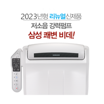 삼성전자 강력펌프 쾌변(변비도움) 삼성스마트비데 SBD-KAB8300 기사방문무료설치+필터4개(삼성정품), 자가 설치