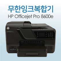 중고 HP8600e 무한프린터 무한공급기 양면인쇄 복사 스캔 팩스, 중고HP8600e+프리옵션무한잉크 2000ml