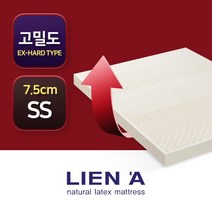 [신우팜앤라텍스] 리엔아 고밀도 천연라텍스 토퍼 매트리스 7.5cm SS