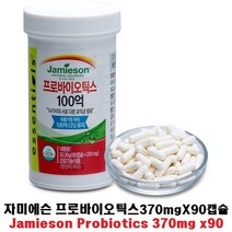 □고질라몰□자미에슨 프로바이오틱스370mg x 90캡슐 유산균영양제 영양제 프로바이오틱스영양제 유산균보충제 캡슐유산균＆ＧОÐＺｉĿŁА몰, ⁀⁀감사합니다, ⁀⁀감사합니다