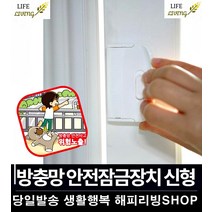 가정어린이집인테리어 창문안전잠금 베란잔 서랍안전잠금장치 3세 아가손, 1개