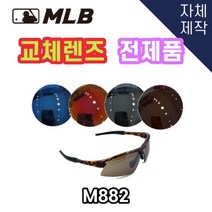 당일발송 자체제작 MLB1370 교체 렌즈 전제품 자외선차단 낚시 고글 야구, (편광미러렌즈) 블루
