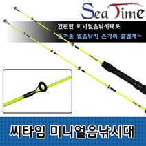 씨타임 미니 얼음낚시대 겨울낚시 빙어 송어 산천어, 중