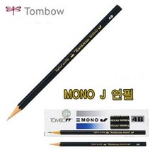 {정품인증} 톰보 MONOM J 연필 미술연필 드로잉연필 / 옵션선택, MONOJ 2H 1타스